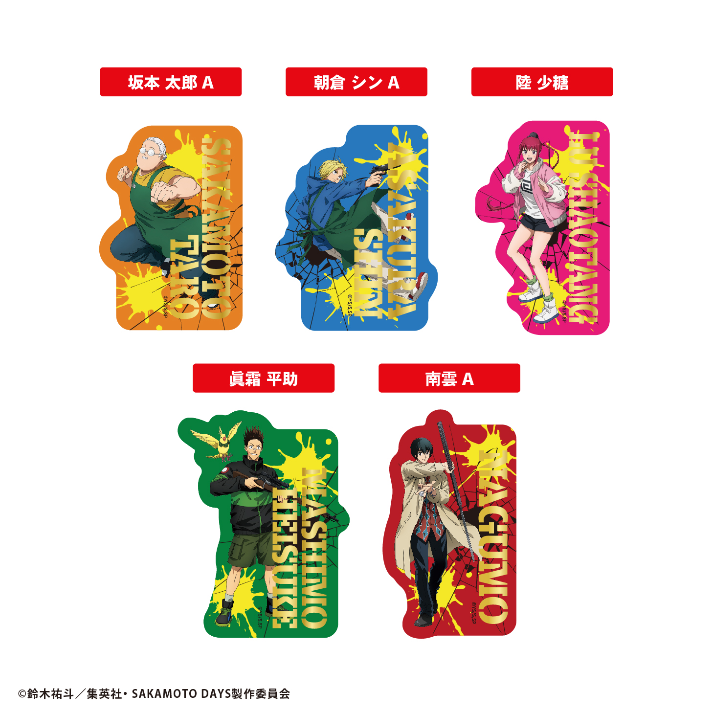 SAKAMOTO DAYS フレークステッカー30枚 SAKAMOTO DAYS フレークシール: キャラグッズ｜ムービック（movic）