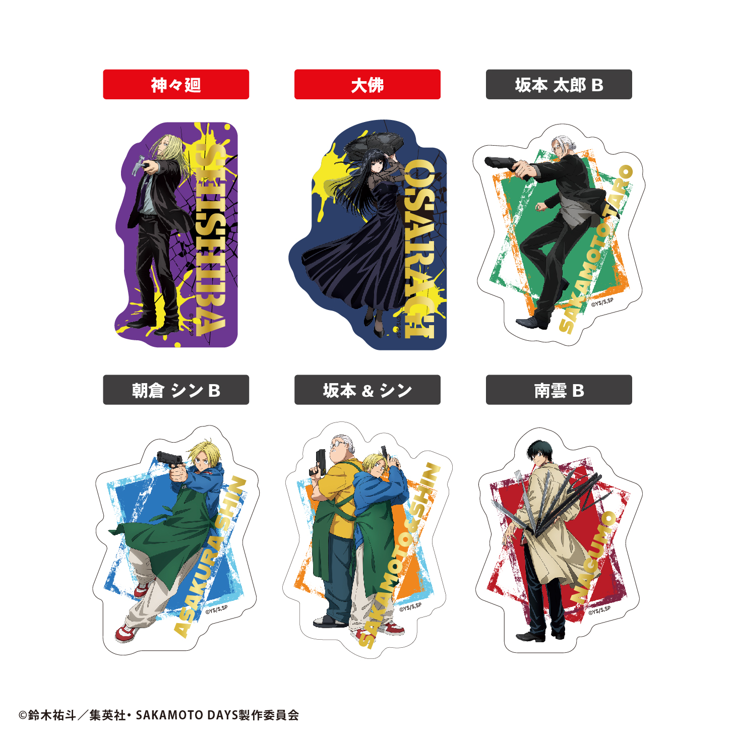 SAKAMOTO DAYS フレークステッカー30枚 グッズ-シール】SAKAMOTO DAYS フレークシール | アニメイト