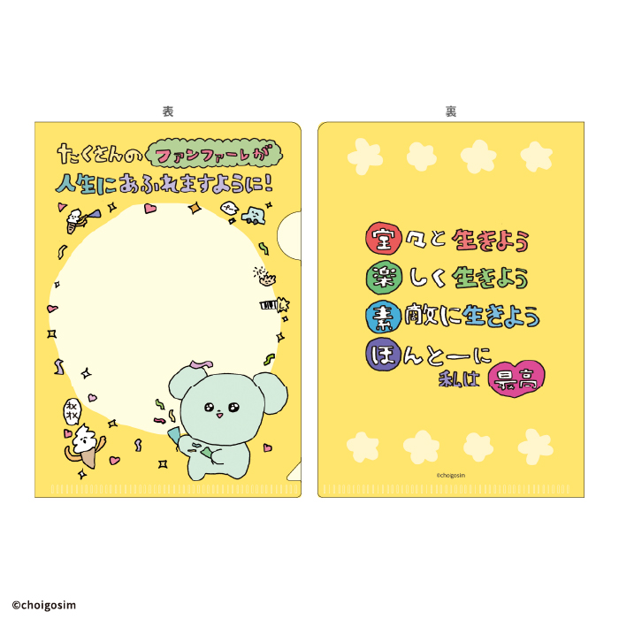 チェゴシム<br>ミニクリアファイルガム