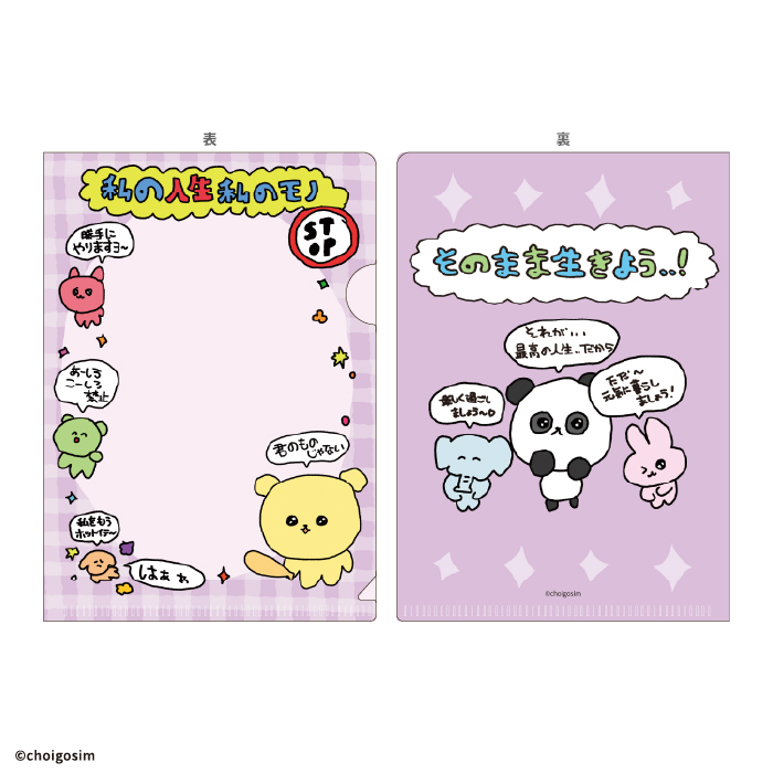 チェゴシム<br>ミニクリアファイルガム