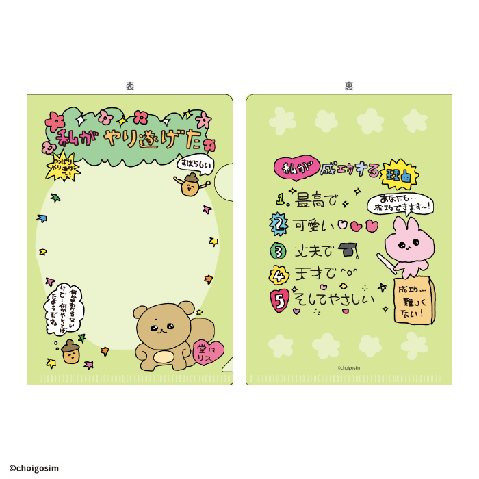 チェゴシム<br>ミニクリアファイルガム