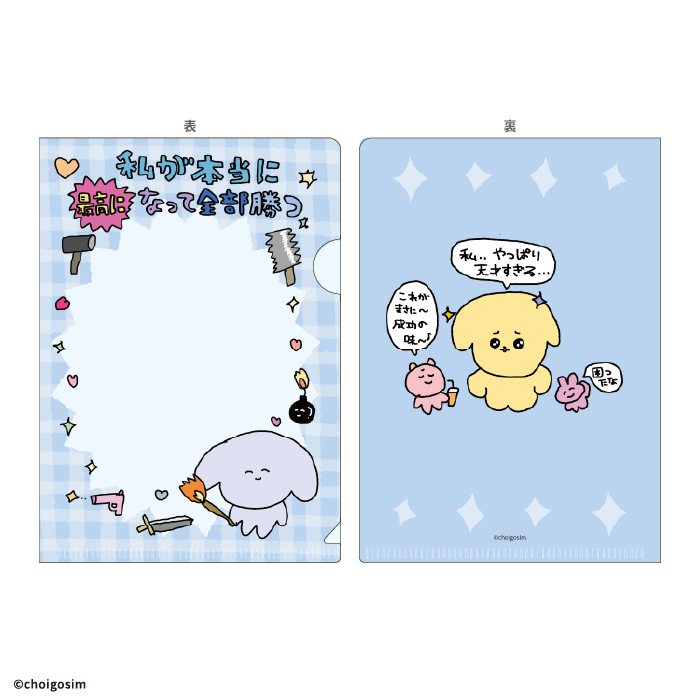 チェゴシム<br>ミニクリアファイルガム