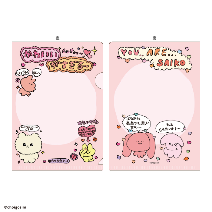 チェゴシム<br>ミニクリアファイルガム