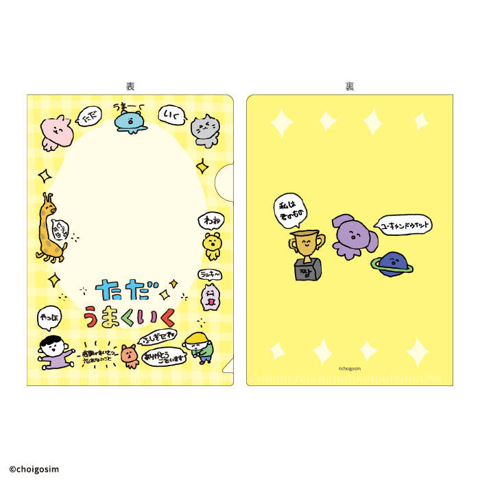 チェゴシム<br>ミニクリアファイルガム