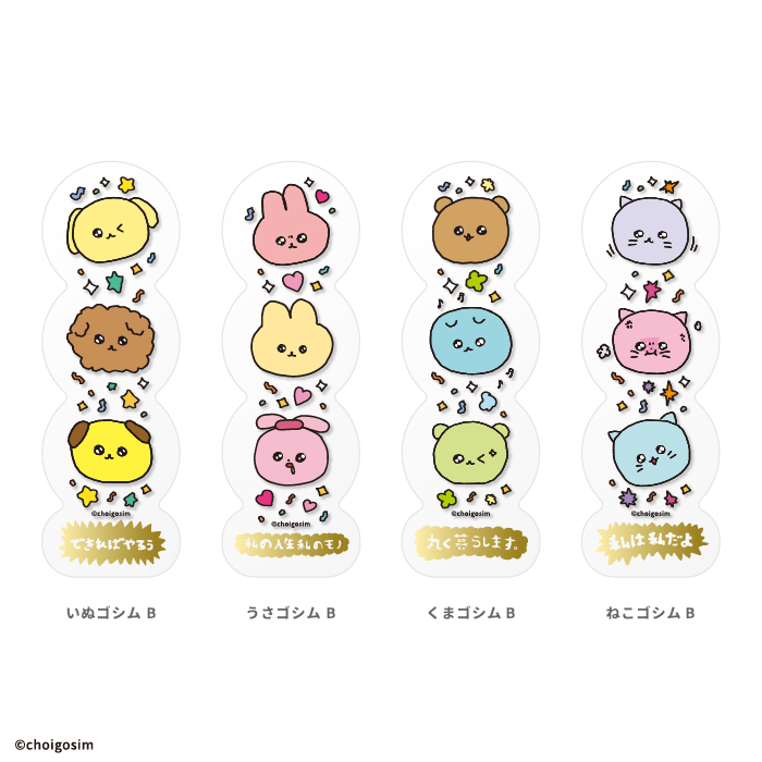 チェゴシム<br>クリアブックマーカーガム