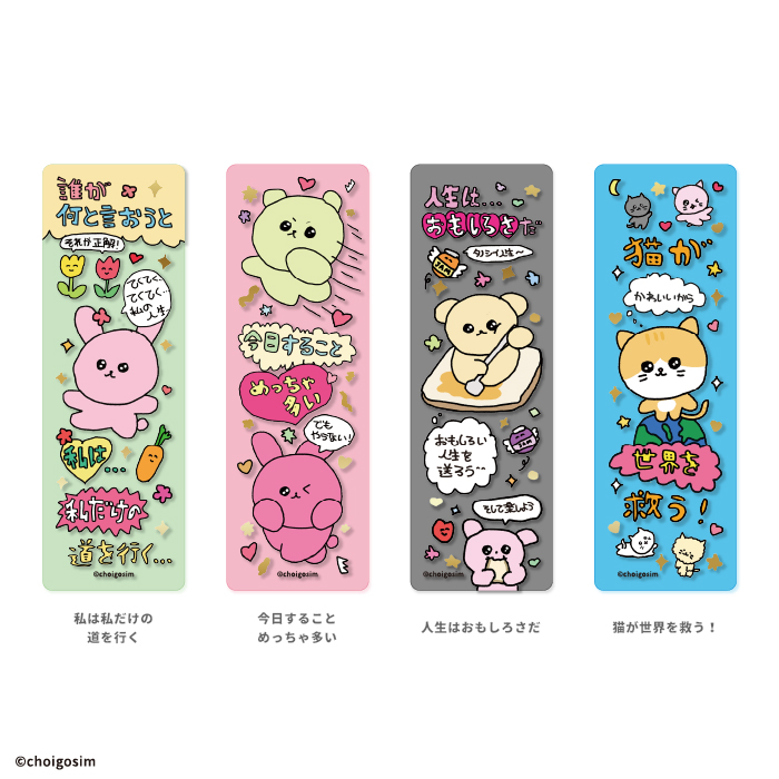 チェゴシム<br>クリアブックマーカーガム