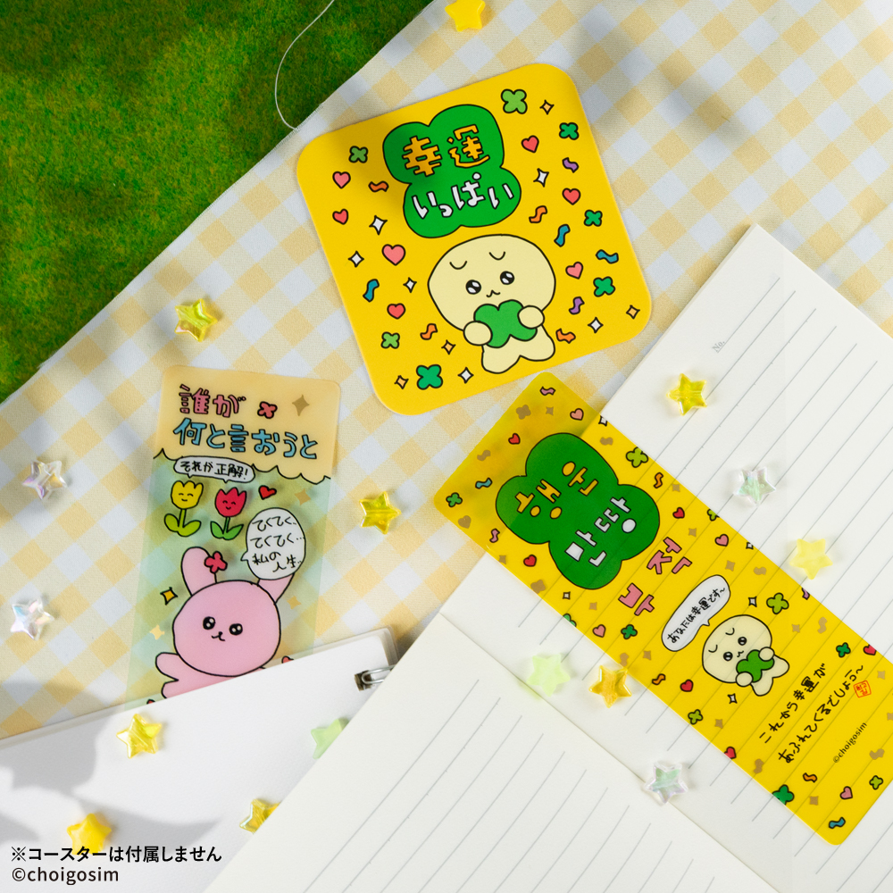 チェゴシム<br>クリアブックマーカーガム