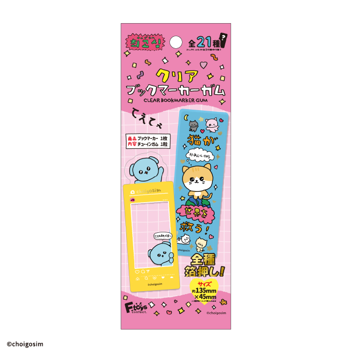チェゴシム<br>クリアブックマーカーガム