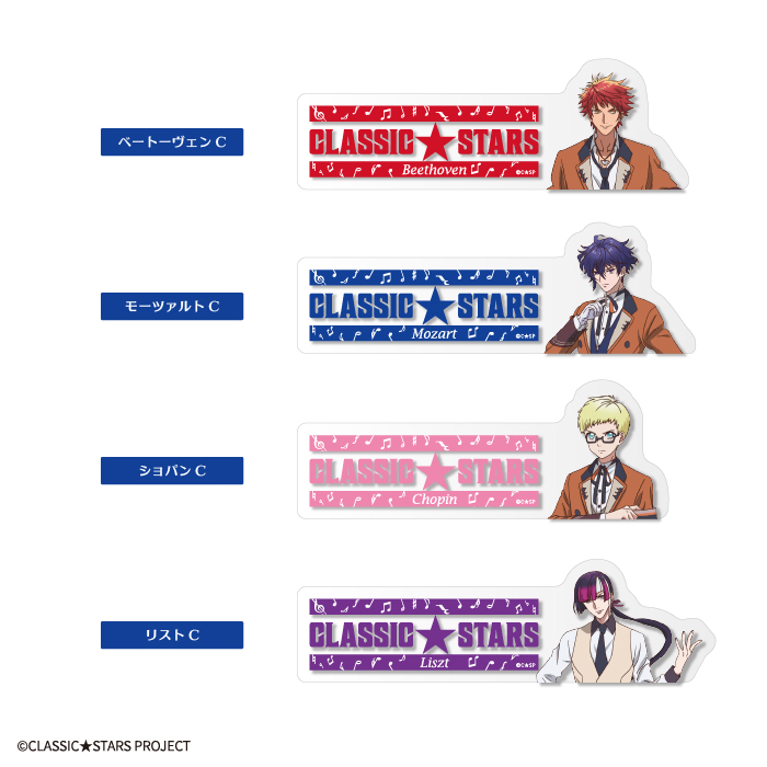 クラシック★スターズ<br>クリアブックマーカーガム