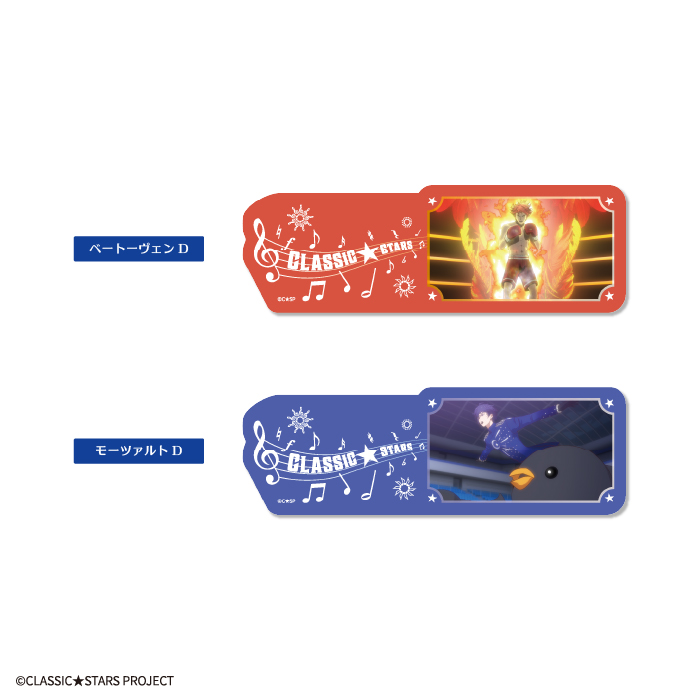 クラシック★スターズ<br>クリアブックマーカーガム