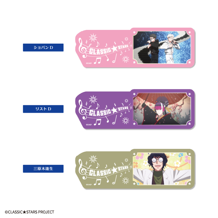 クラシック★スターズ<br>クリアブックマーカーガム