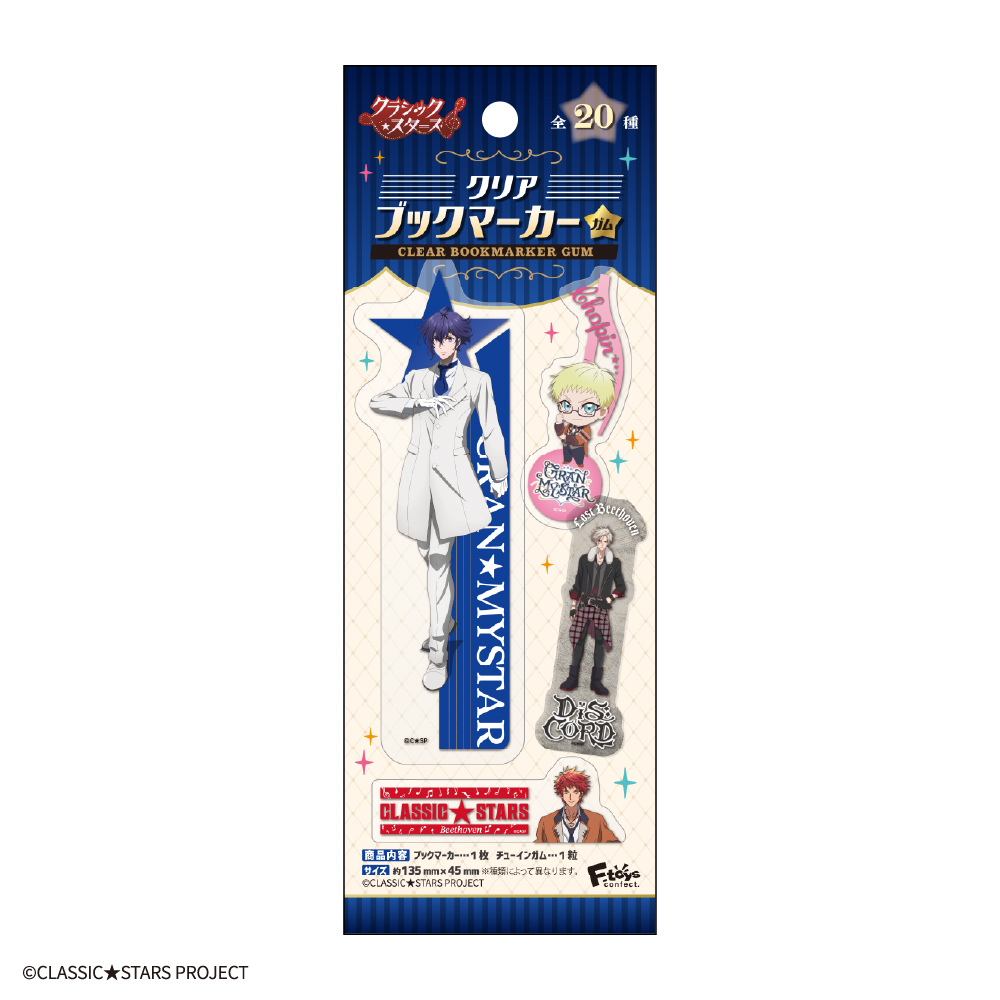 クラシック★スターズ<br>クリアブックマーカーガム