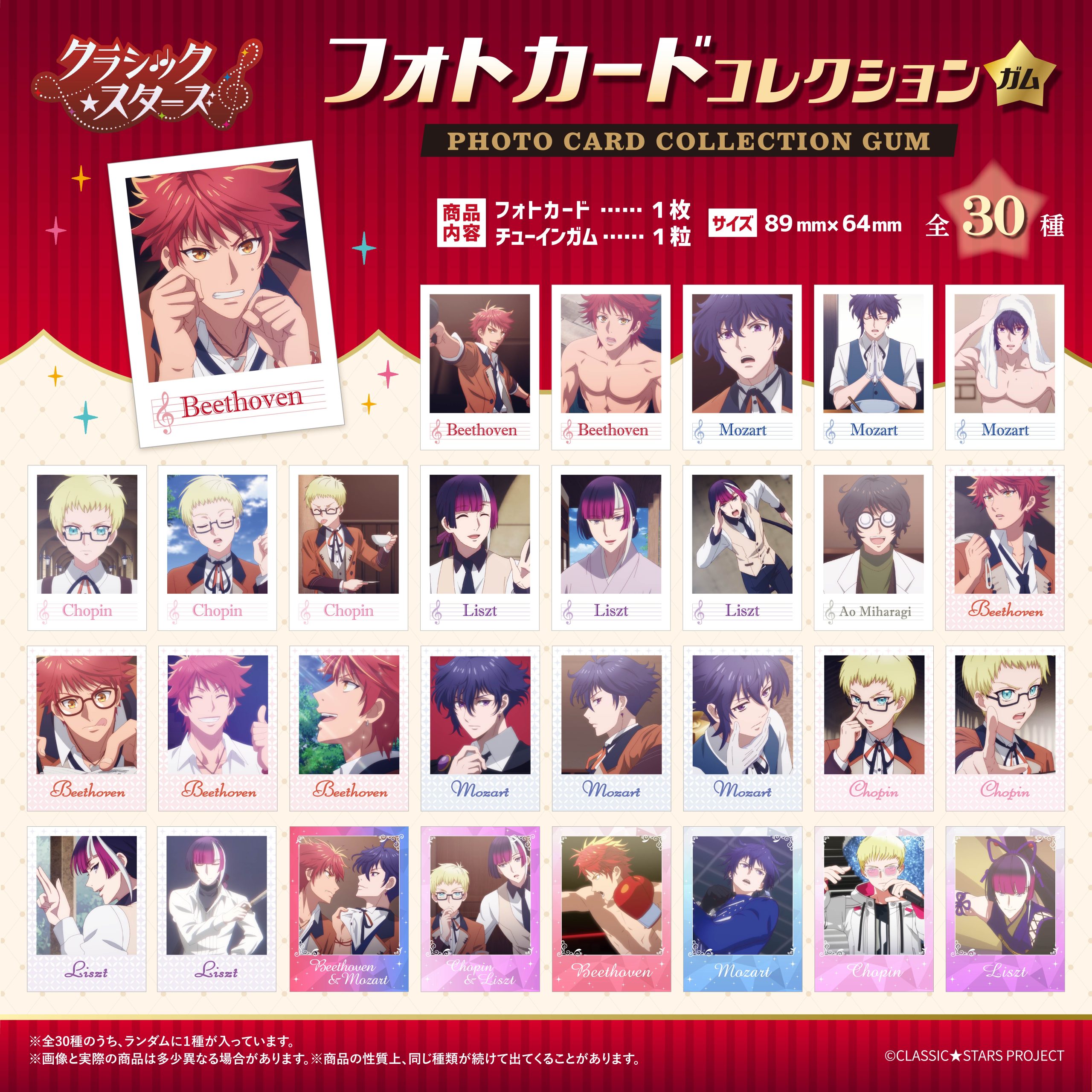 クラシック★スターズ<br>フォトカードコレクションガム