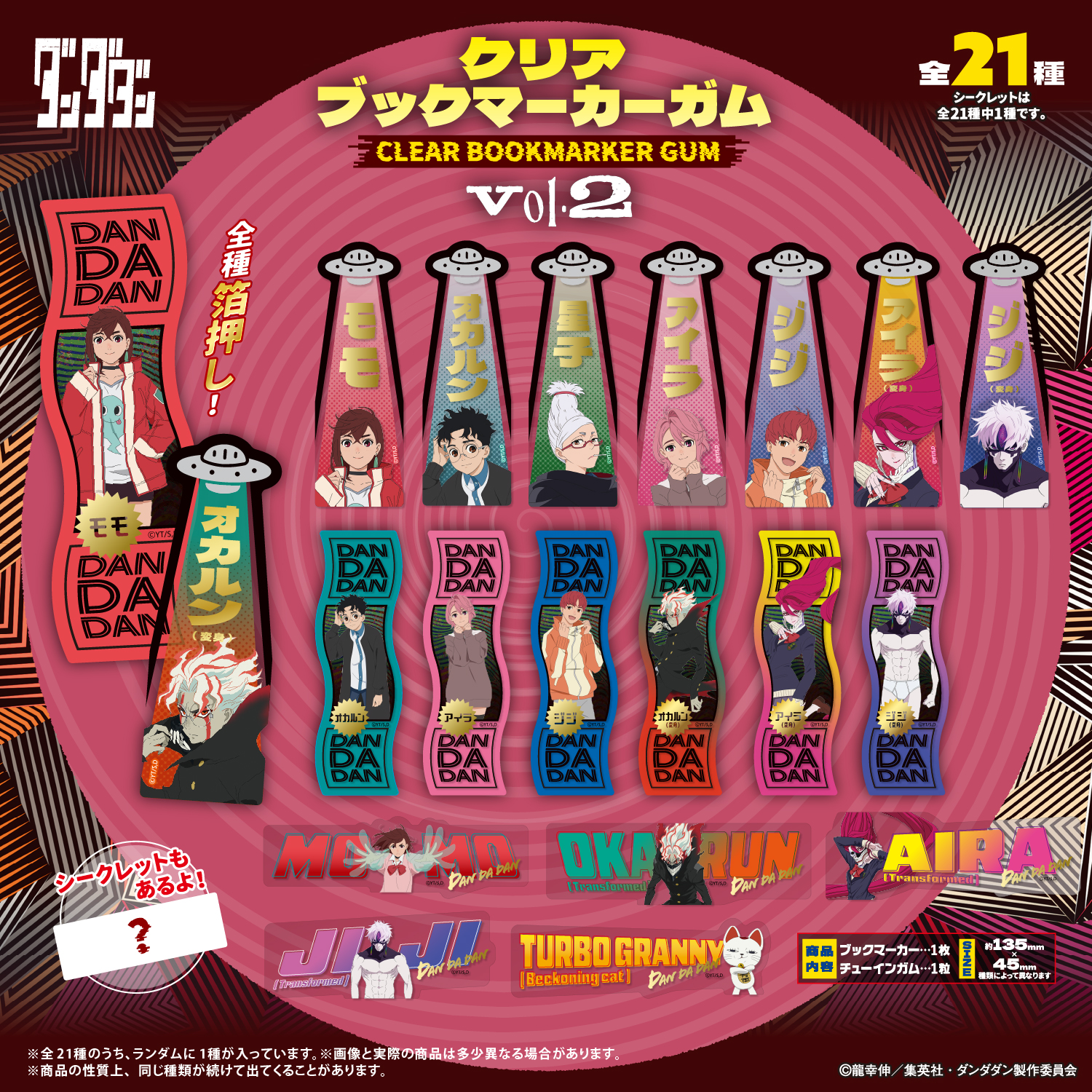 TVアニメ『ダンダダン』<br>クリアブックマーカーガム Vol.2
