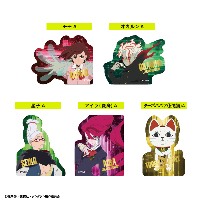 TVアニメ『ダンダダン』ダイカットクリアステッカーガム Vol.2