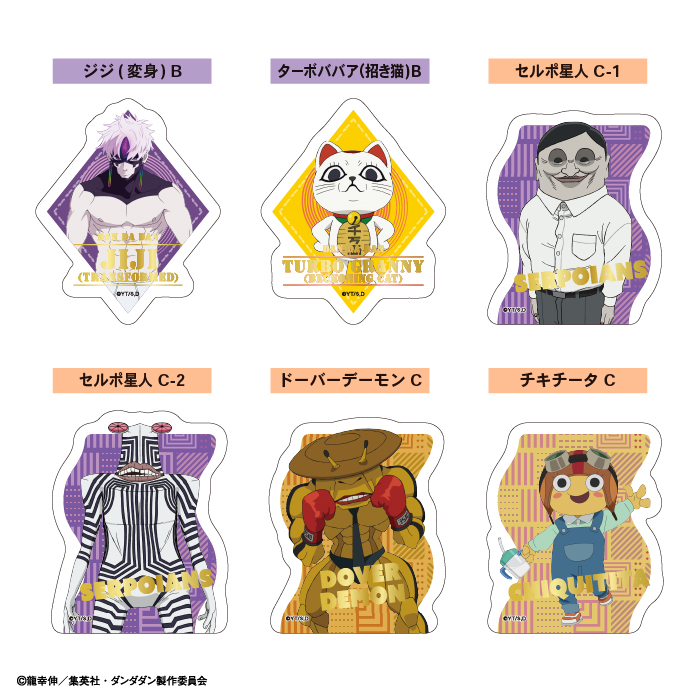 TVアニメ『ダンダダン』<br>ダイカットクリアステッカーガム Vol.2