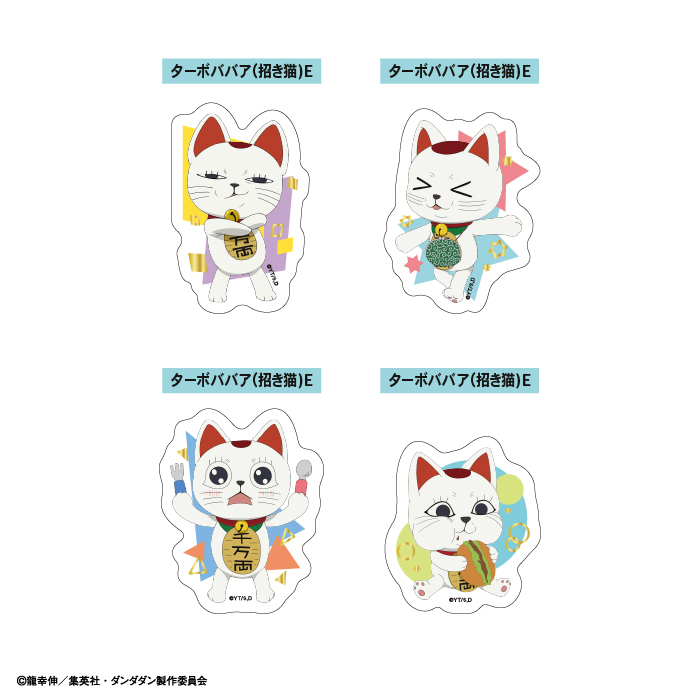 TVアニメ『ダンダダン』<br>ダイカットクリアステッカーガム Vol.2