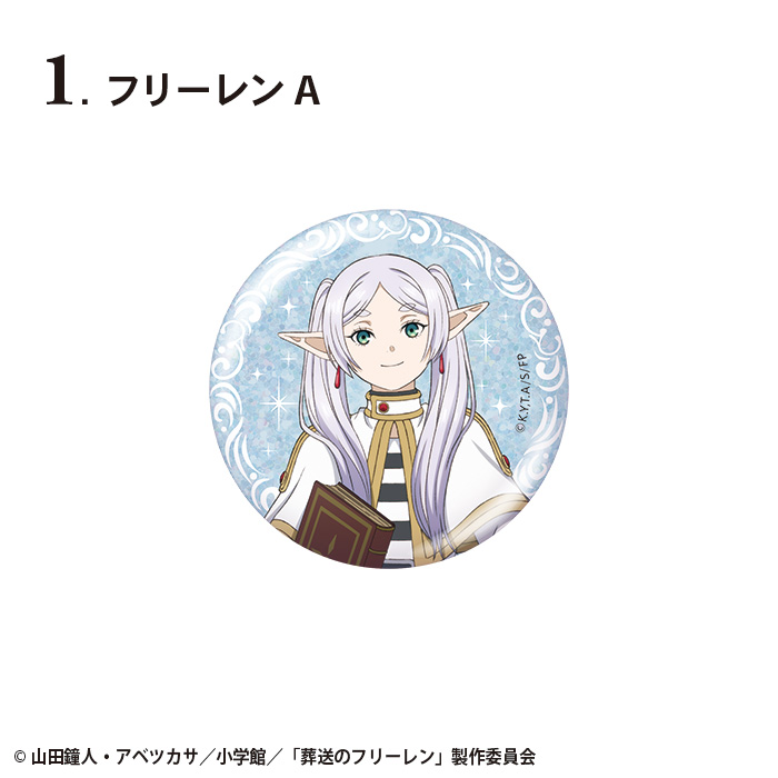 葬送のフリーレン<br>グリッター缶バッジ