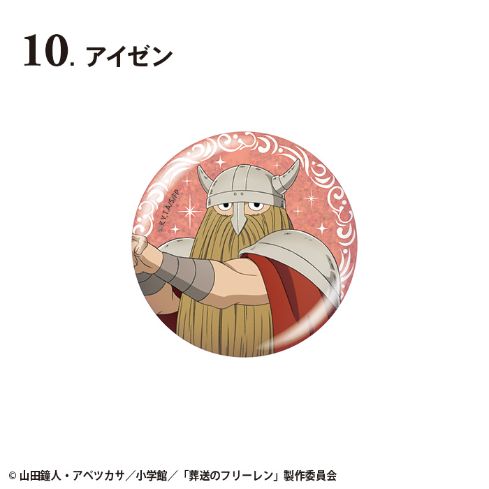 葬送のフリーレン<br>グリッター缶バッジ