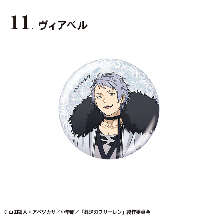 葬送のフリーレン<br>グリッター缶バッジ