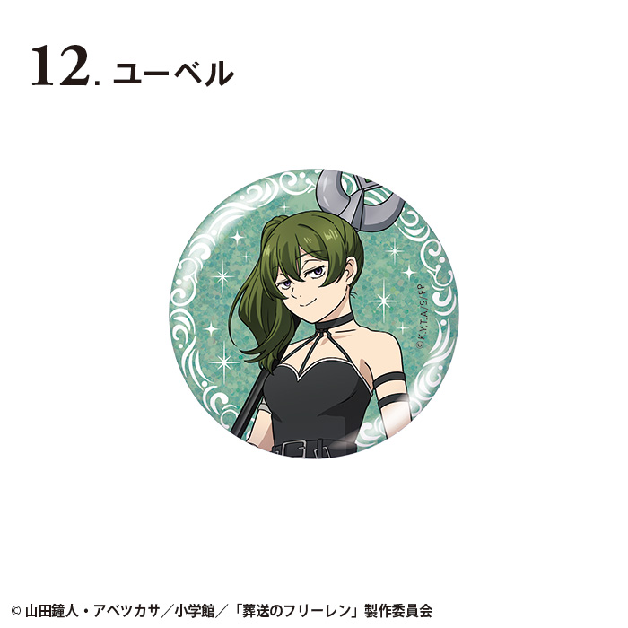 葬送のフリーレン<br>グリッター缶バッジ