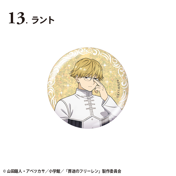 葬送のフリーレン<br>グリッター缶バッジ