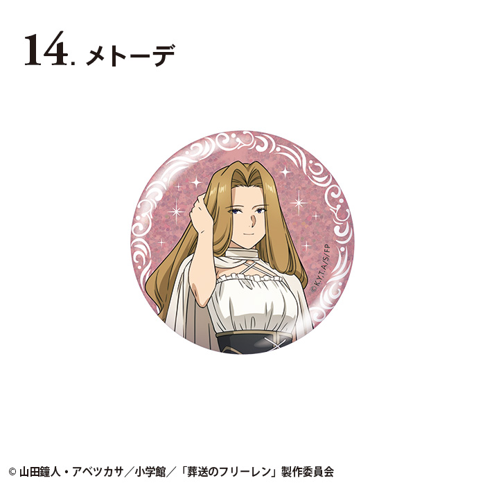 葬送のフリーレン<br>グリッター缶バッジ