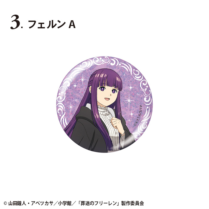 葬送のフリーレン<br>グリッター缶バッジ