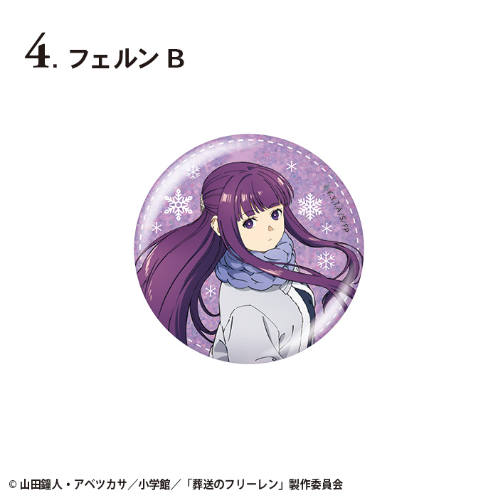 葬送のフリーレン<br>グリッター缶バッジ