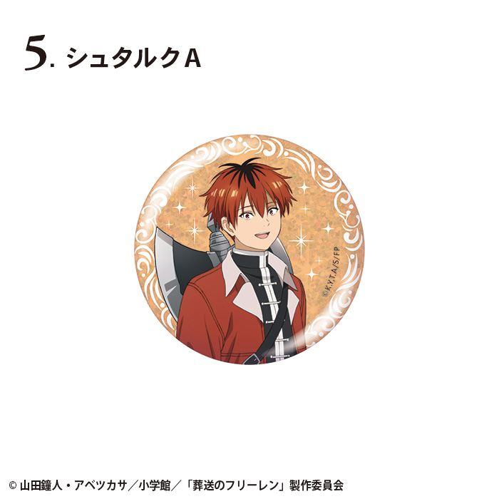 葬送のフリーレン<br>グリッター缶バッジ