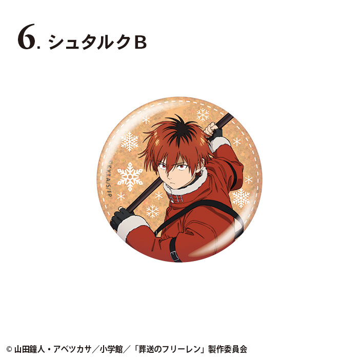 葬送のフリーレン<br>グリッター缶バッジ