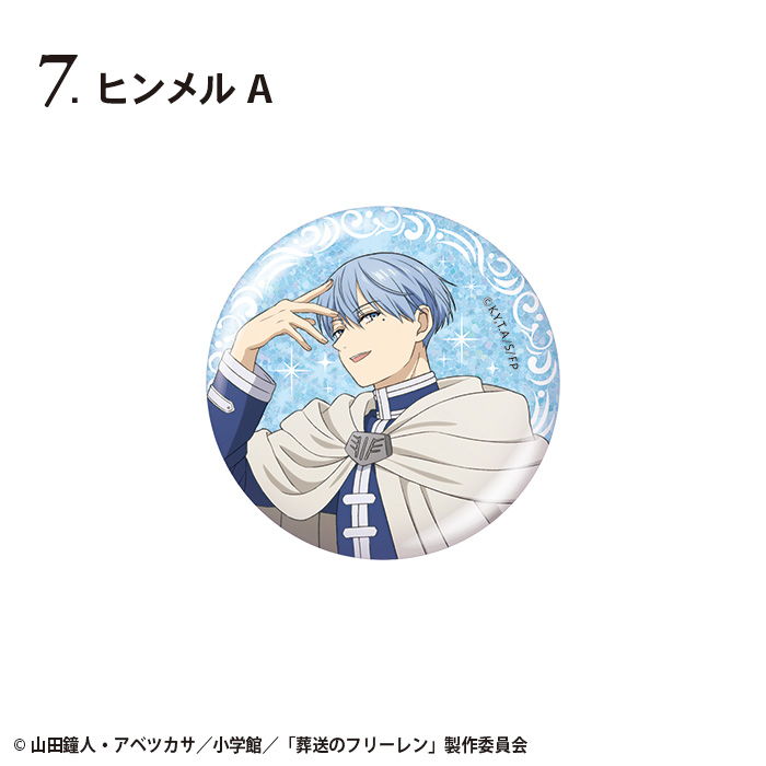 葬送のフリーレン<br>グリッター缶バッジ