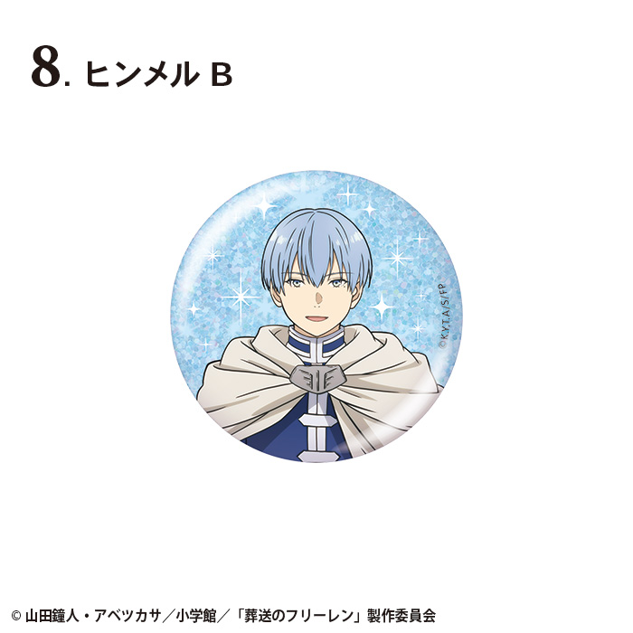 葬送のフリーレン<br>グリッター缶バッジ