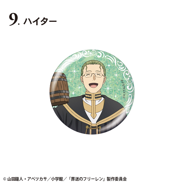 葬送のフリーレン<br>グリッター缶バッジ