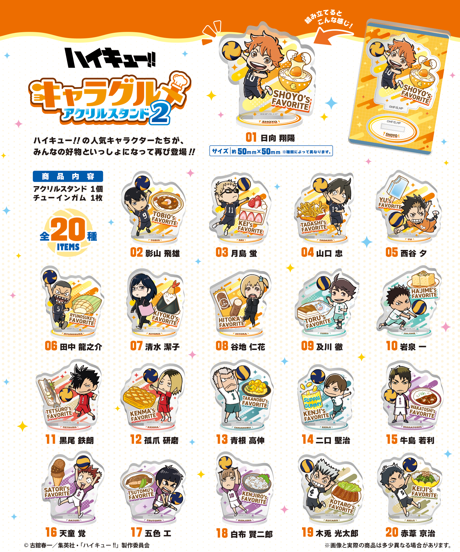 ハイキュー!!<br>キャラグルメアクリルスタンド2