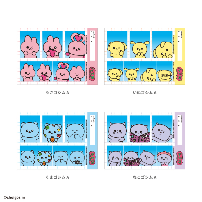 チェゴシム<br>証明写真風ステッカーガム