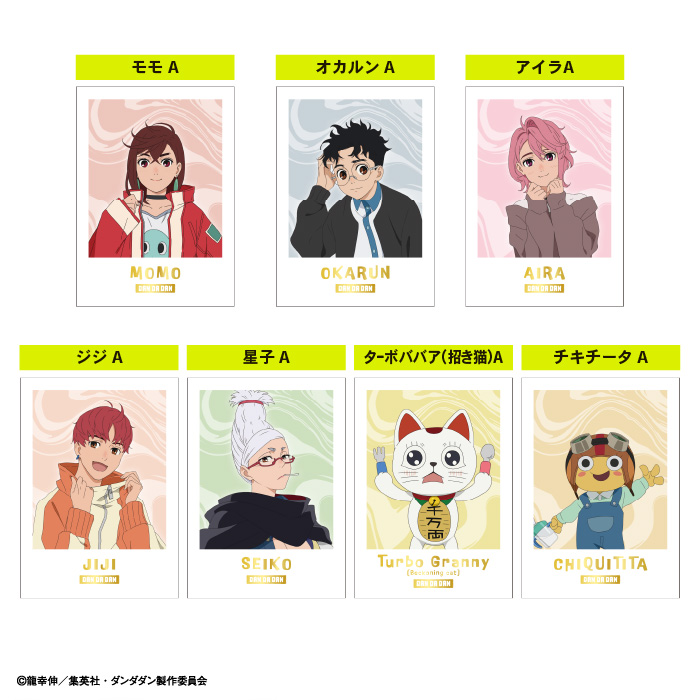 TVアニメ『ダンダダン』<br>フォトカードコレクションガム Vol.2