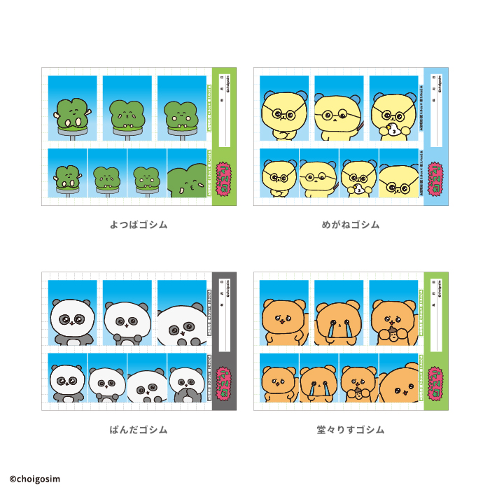 チェゴシム<br>証明写真風ステッカーガム