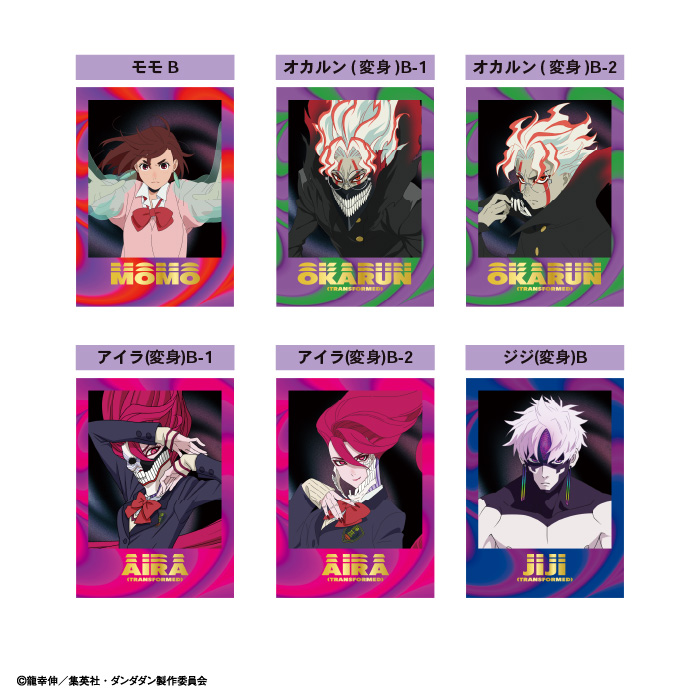 TVアニメ『ダンダダン』<br>フォトカードコレクションガム Vol.2