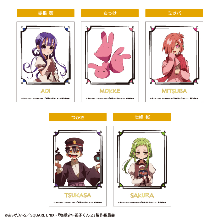 TVアニメ「地縛少年花子くん2」<br>クリアフォトカードガム Vol.2