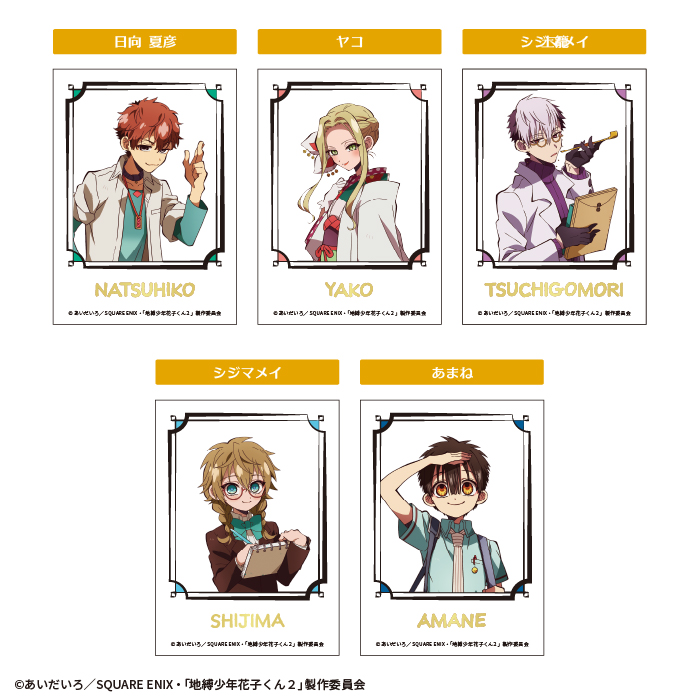 TVアニメ「地縛少年花子くん2」<br>クリアフォトカードガム Vol.2