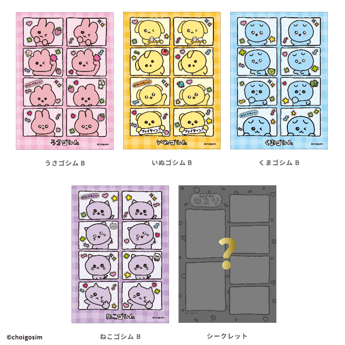 チェゴシム<br>証明写真風ステッカーガム