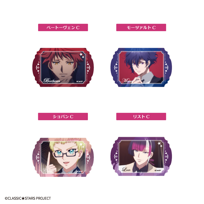 クラシック★スターズ<br>ダイカットクリアステッカーガム