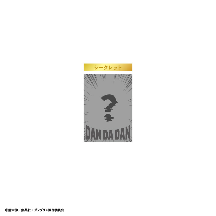 TVアニメ『ダンダダン』<br>フォトカードコレクションガム Vol.2