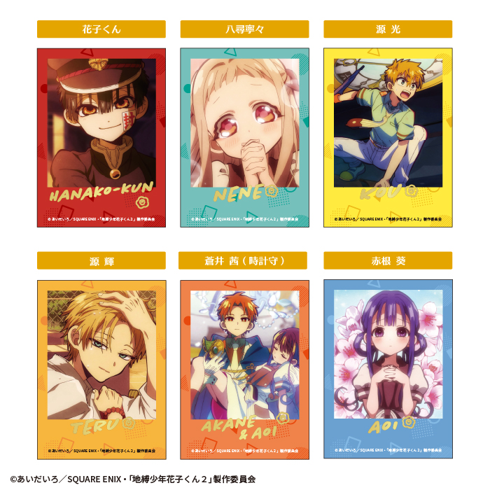 TVアニメ「地縛少年花子くん2」クリアフォトカードガム Vol.2