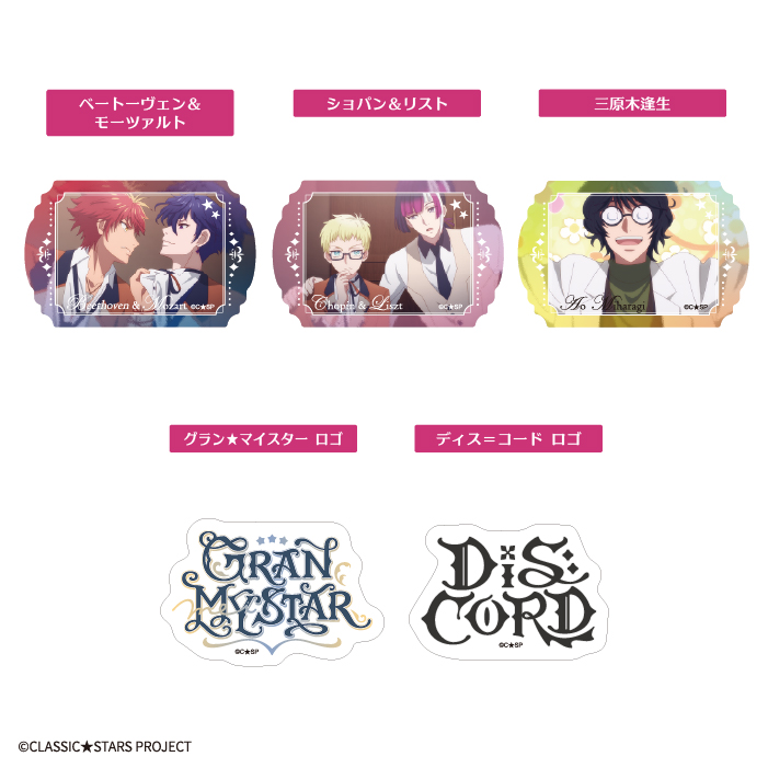 クラシック★スターズ<br>ダイカットクリアステッカーガム