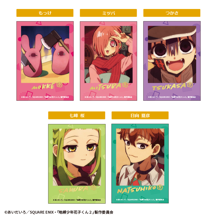 TVアニメ「地縛少年花子くん2」<br>クリアフォトカードガム Vol.2