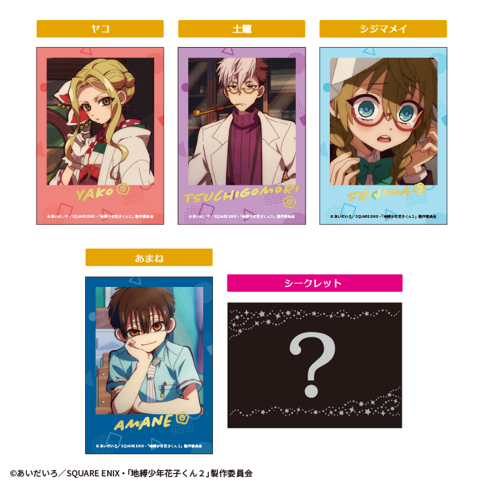 TVアニメ「地縛少年花子くん2」<br>クリアフォトカードガム Vol.2