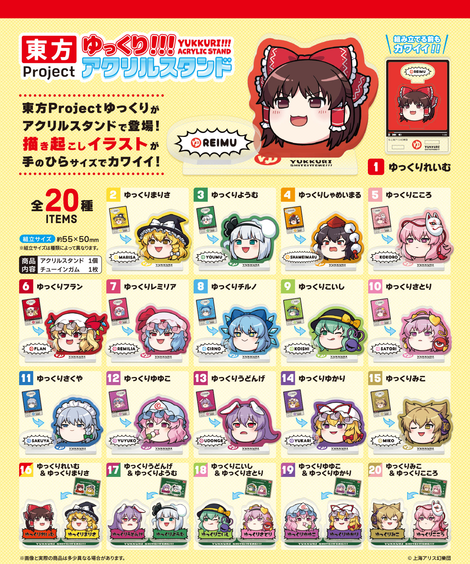 東方Project<br>ゆっくりアクリルスタンド