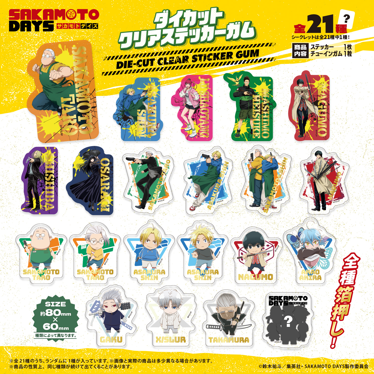 SAKAMOTODAYS 特典★ステッカー 全6種コンプリート★コンプ ＳＡＫＡＭＯＴＯ ＤＡＹＳ』フォトカード＆ステッカーコレクション 第